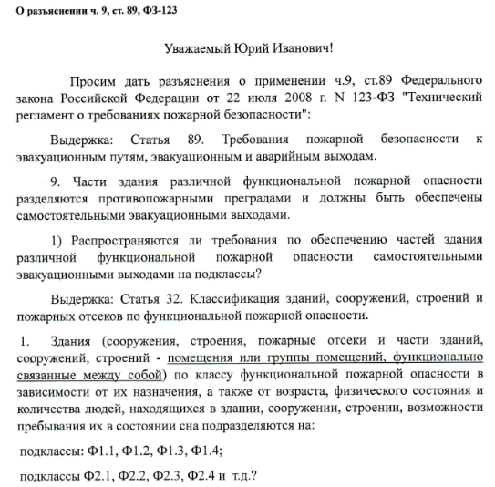 Самостоятельным выходом из помещения (части здания) ч.9, ст.89, ФЗ-123