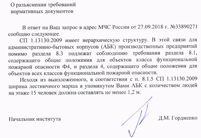Ширина лестничного марша в административно-бытовом корпусе АБК не менее 1,2 м