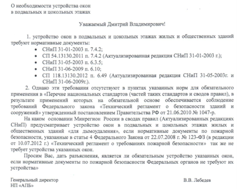 Устройство окон в подвальных и цокольных этажах жилых и общественных зданий