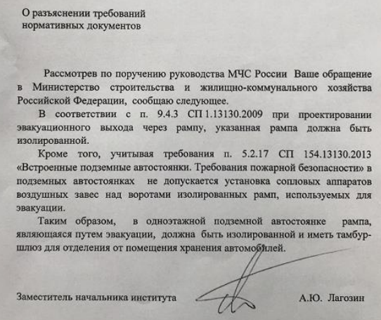 Ответ от ФГБУ ВНИИПО МЧС России «о разъяснении требований нормативных документов» № 1969-1-29-13-4 от 31.08.2018г., Ответ от ФГБУ ВНИИПО МЧС России «о разъяснении требований нормативных документов» № 2087-1-29-13-4 от 24.09.2018г.