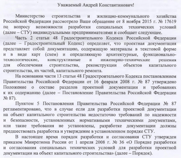 Индивидуальные предприниматели не являются юридическими лицами (организациями) и не могут выступать в качестве разработчика СТУ