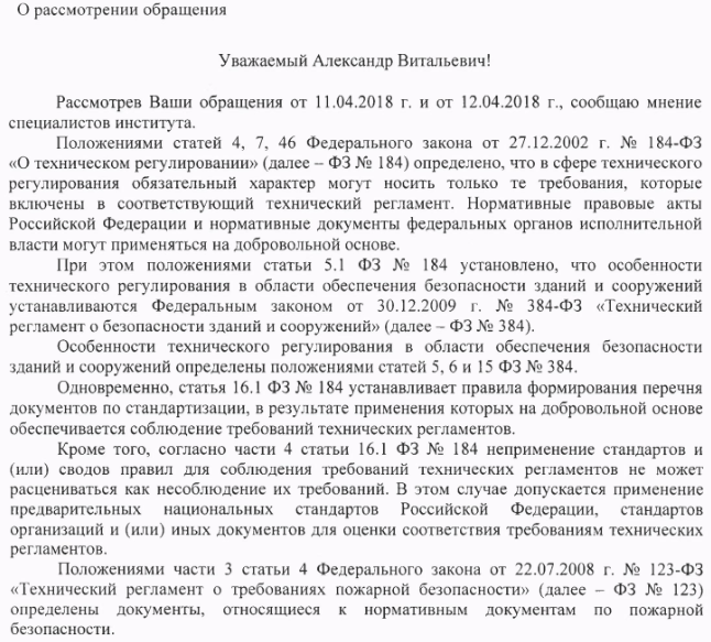 Нормативные документы (в том числе отраслевые), содержащие требования пожарной безопасности, могут применяться на добровольной основе в случае, если их требования не противоречат положениям ФЗ 123.