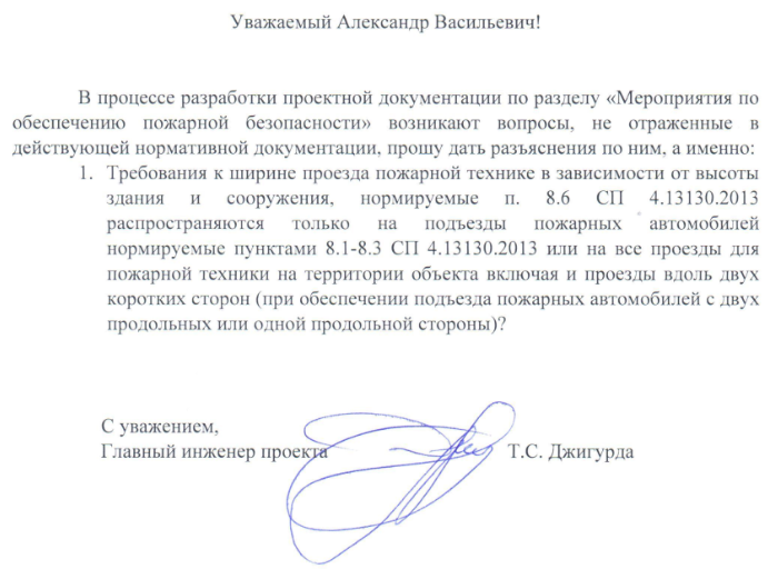 Использование тротуара для проезда пожарных машин не допустимо.