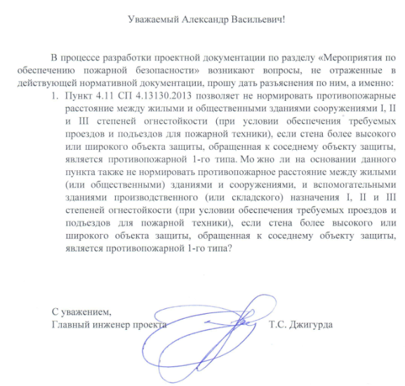 Требования к котельным, автостоянкам, объектам газоснабжения, трансформаторным и т.п. содержатся в разделе 6 СП 4.13130.2013, СП 62.13330.2011, ПУЭ.