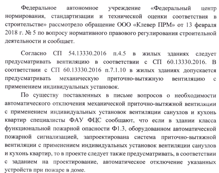 В соответствии с пунктом 7.1.1 СП 60.13330.2012 в жилых зданиях допускается предусматривать механическую вытяжную вентиляцию с применением индивидуальных установок.