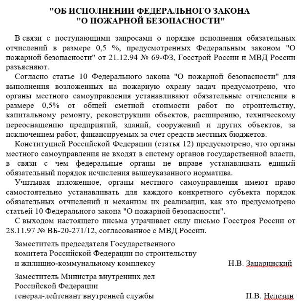 Органы местного самоуправления имеют право самостоятельно устанавливать для каждого конкретного субъекта порядок обязательных отчислений и механизм их реализации, как это предусмотрено статьей 10 Федерального закона "О пожарной безопасности".