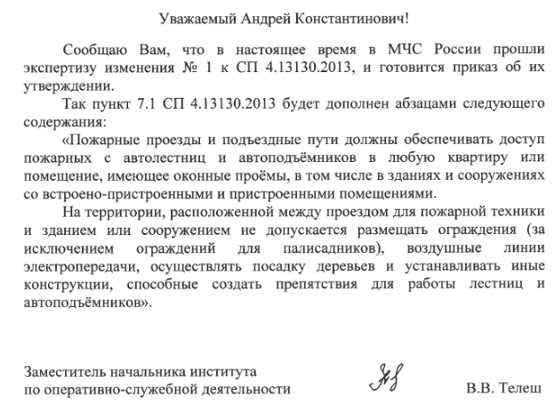На территории, расположенной между проездом для пожарной техники и зданием или сооружением не допускается размещать ограждения (за исключением ограждений для палисадников)