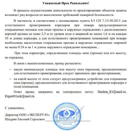 «Устройства для открывания окна (проёма)» следует принимать обычные механизмы ручного привода, в том числе, рычаги, поворотные ручки и иные подобные элементы, входящие в типовые комплекты поставки оконных блоков