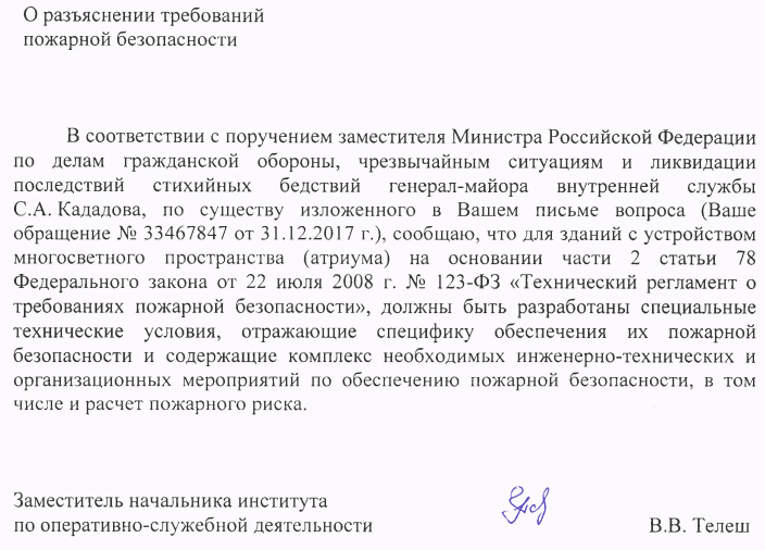 Для зданий с устройством многосветного пространства (атриума) на основании части 2 статьи 78 Федерального закона от 22 июля 2008 г. № 123-ФЗ «Технический регламент о требованиях пожарной безопасности», должны быть разработаны СТУ