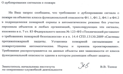 Сигнал о пожаре, дублирование в подразделение пожарной охраны