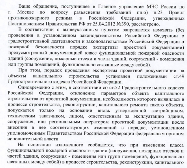 п.23 Правил противопожарного режима в Российской Федерации