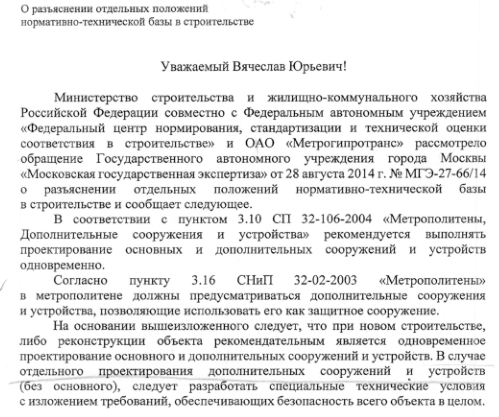 Сооружения и устройства, позволяющие использовать его как защитное сооружение по пункту 3.16 СНиП 32-02-2003