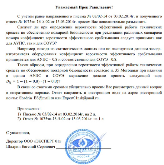 Разъяснение положений методики определения расчетных величин пожарного риска на производственных объектах