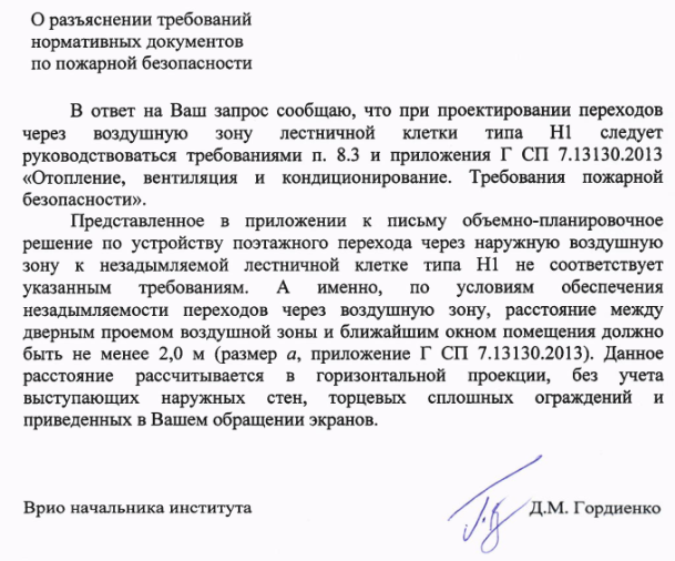 Вопрос по СП 1.13130 от Александра Гусина 03.11.2016г.