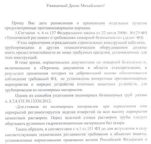 Разъяснения о применении отдельных пунктов предусмотренные противопожарными нормами
