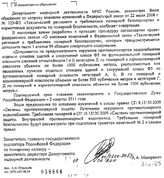 Допускается не предусматривать наружное противопожарное водоснабжение отдельно стоящих зданий к сооружений класса Ф5.
