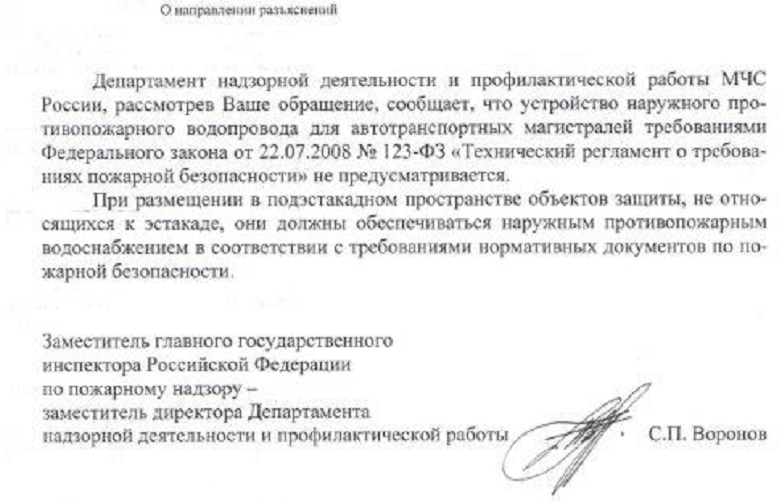 При размещении в подэстакадном пространстве объектов защиты, не относящихся к эстакаде, они должны обеспечиваться наружным противопожарным водоснабжением в соответствии с требованиями нормативных документов по пожарной безопасности.