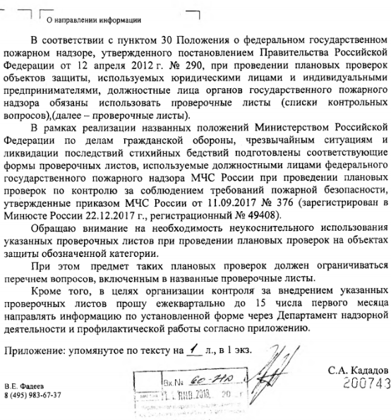 Информация о применении проверочных листов (списков контрольных вопросов)