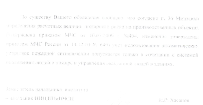 Вероятность эффективного срабатывания АУПС и СОУЭ