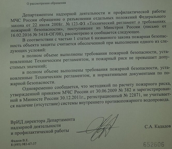 В соответствии с частью 1 статьи 6 названного закона пожарная безопасность объекта защиты считается обеспеченной при выполнении одного из следующих условий
