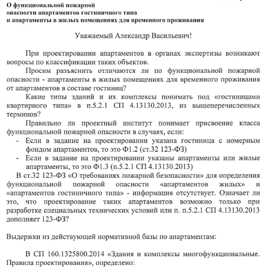Класс функциональной пожарной опасности гостиница в жилом доме.