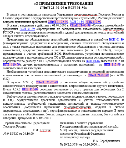 Допускается применение самосрабатывающих модулей и систем (порошковых, аэрозольных и пр.), сертифицированных в установленном порядке