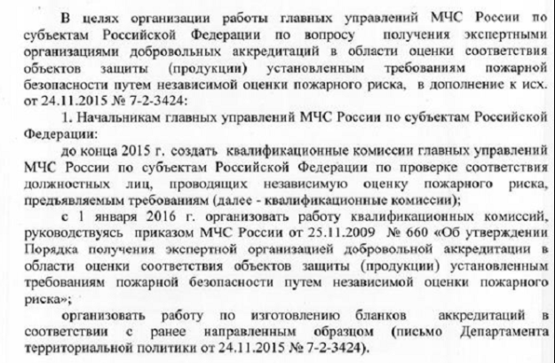Разъяснение по вопросу получения экспертными организациями добровольных аккредитаций в области оценки соответствия объектов защиты.