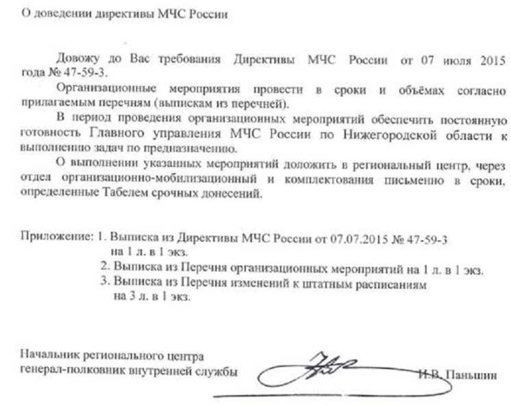 Требования Директивы МЧС России от 07 июля 2015 года № 47-59-3.
