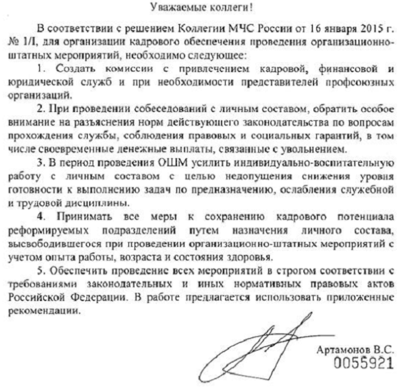 Для организации кадрового обеспечения проведения организационно-штатных мероприятий, необходимо следующее