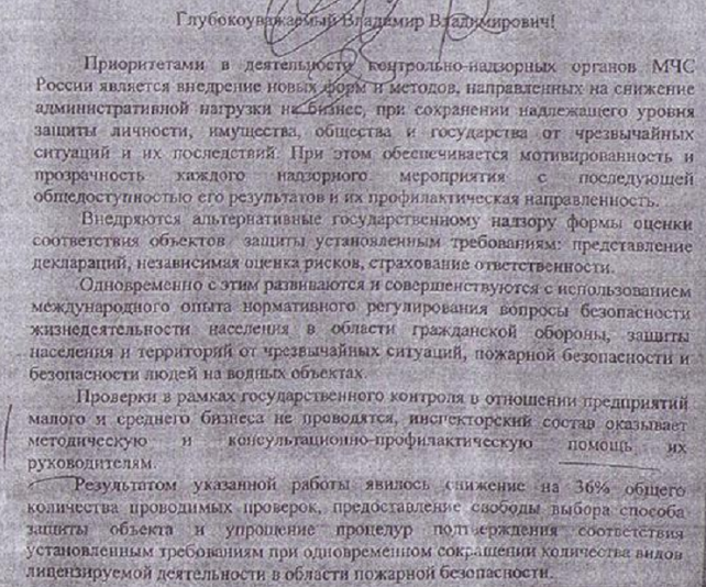 В деятельности контрольно-надзорных органов МЧС России является внедрение новых форм и методов, направленных на снижение административной нагрузки на бизнес