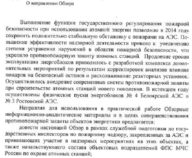 Обзорные информационно-аналитические материалы и в целях совершенствования противопожарной защиты объектов энергетики.
