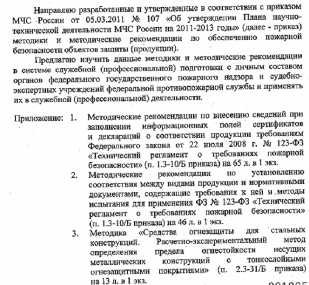 Рекомендации в системе служебной (профессиональной) подготовки с личным составом органов федерального государственного пожарного надзора и судебно-экспертных учреждений ФПС.