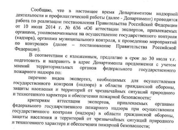 Реализации постановления Правительства Российской Федерации от 10 июля 2014 г. № 636