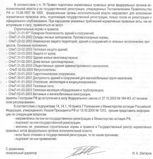 Нормативные правовые акты, как не вступившие в силу