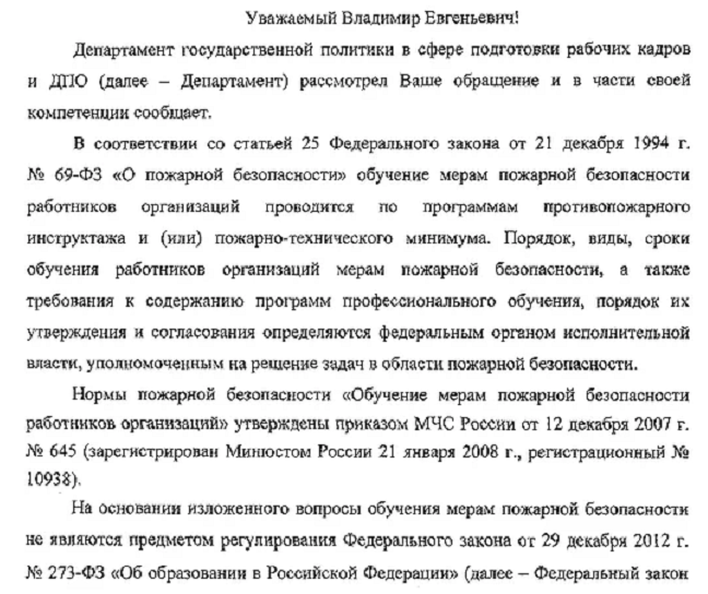 Вопросы обучения мерам пожарной безопасности могут быть включены в образовательные программы