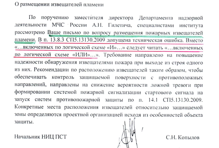 Размещения пожарных извещателей пламени, требования пожарной безопасности