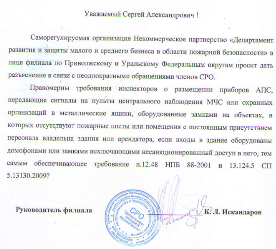Размещение приборов АПС в металлическом ящике оборудованном замком