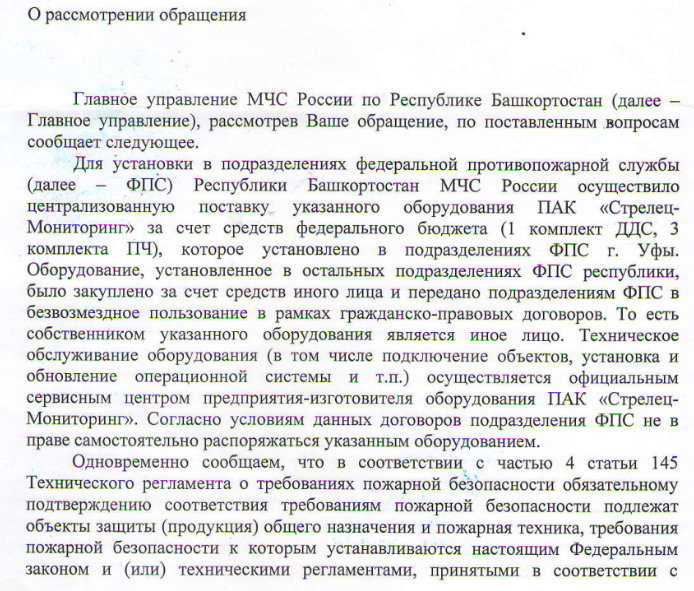Оборудование, осуществляющее прием и передачу сообщений о пожаре, должно иметь сертификат соответствия.
