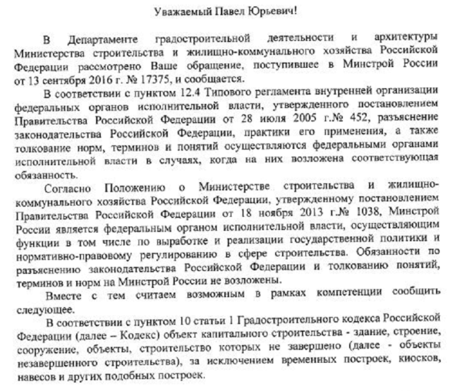 Термин "объект капитального строительства"