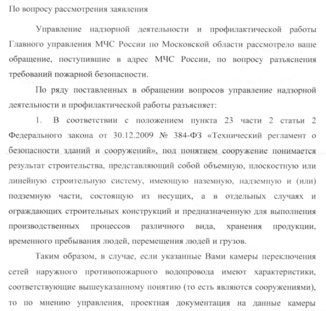 Расчет категорий на линейные объекты (камеры, колодцы)