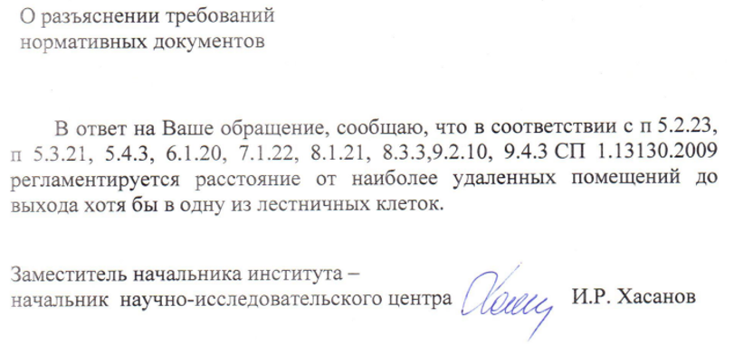 Расстояние от наиболее удаленных помещений до выхода в лестничную клетоку