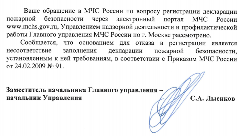 Вопросы возникающие при использовании государственной услуги на официальном сайт www.mchs.gov.ru при подаче декларации пожарной безопасности
