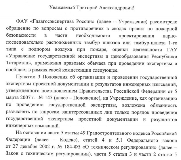 Устройство парно-последовательно расположенных тамбур-шлюзов при выходе из лифта на этаже подземной автостоянкой
