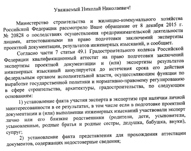 Последствия осуществления предпринимательской деятельности лицами, аттестованными на право подготовки заключений экспертизы проектной документации, результатов инженерных изысканий.