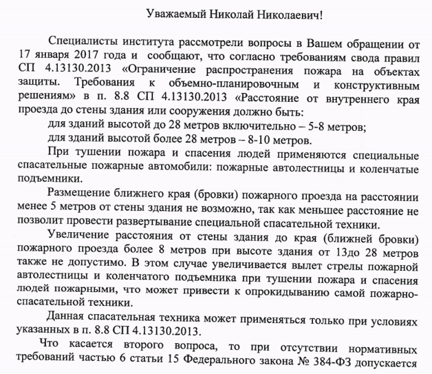 Размещение ближнего края (бровки) пожарного проезда на расстоянии менее 5 метров от стены здания