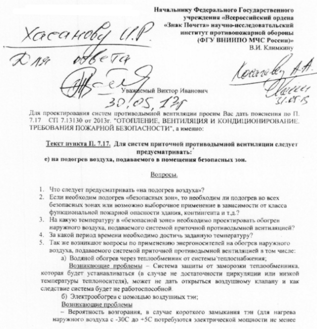 Пояснение подпункт «е» п. 7.17 СП 7.13130.2013 «Отопление, вентиляция и кондиционирование, требования пожарной безопасности»