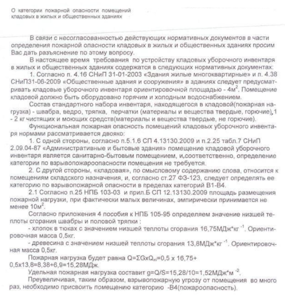 Категория помещений кладовых в жилых и общественных зданиях