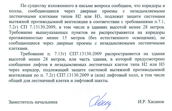 СП 7.13130.2009, п. 7.2 г) дымоудаление требуется из общих коридоров и холлов зданий различного назначения с незадымляемыми лестничными клетками