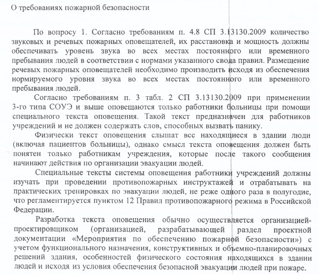 Требованиях пожарной безопасности (проектирование СОУЭ и АУПС)