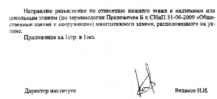 Отнесение этажа к надземному, цокольному или подвальному, расположенного на уклоне при разном рельефе